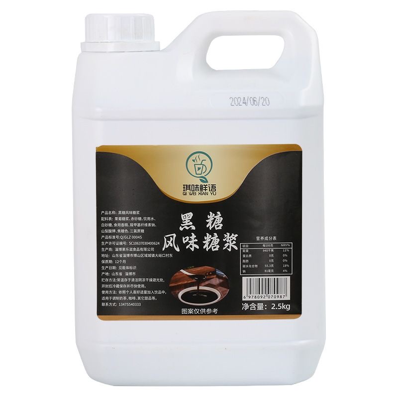 Brown Sugar Syrup 2.5kg