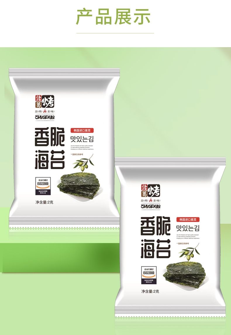 Seaweed Snacks